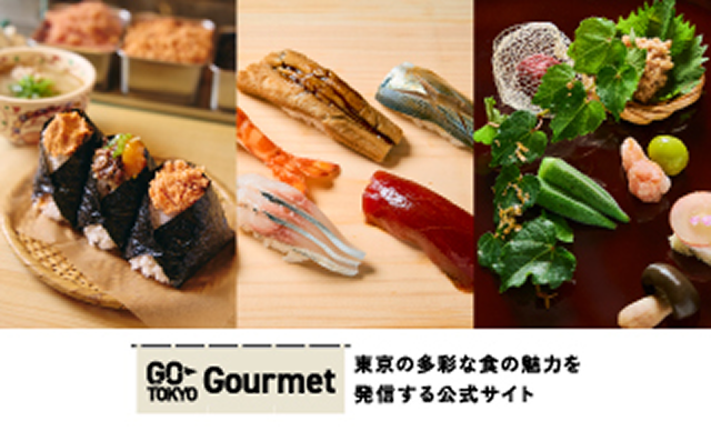 tokyo tokyo delicious museum 食べよう、見つけよう。つくろう、世界一おいしい東京を。